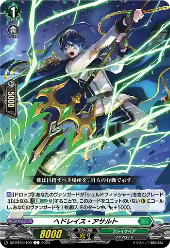 DZ-BT04/109 ヘドレイス・アサルト