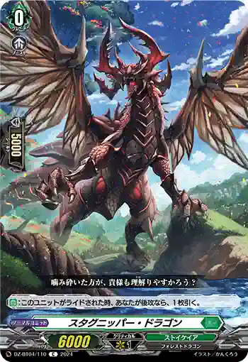 DZ-BT04/110 スタグニッパー・ドラゴン