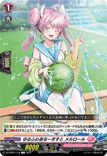 DZ-BT04/118 ゆるふわあなーきすと メルロール