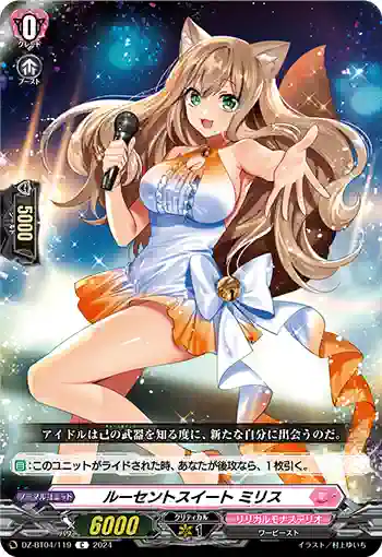 DZ-BT04/119 ルーセントスイート ミリス