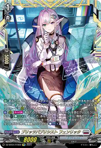 DZ-BT04/FFR09 ブリッツパブリシスト フェンリッタ