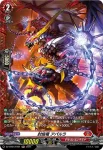 DZ-BT04/FR01 封焔竜 アパルラ