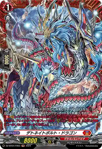 DZ-BT04/FR03 デトネイトボルト・ドラゴン