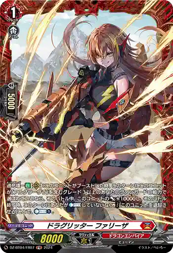 DZ-BT04/FR07 ドラグリッター ファリーザ