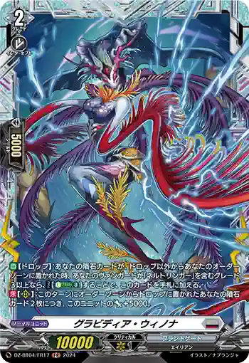 DZ-BT04/FR17 グラビディア・ウィノナ