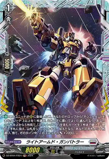 DZ-BT04/FR24 ライトアームド・ガンバトラー