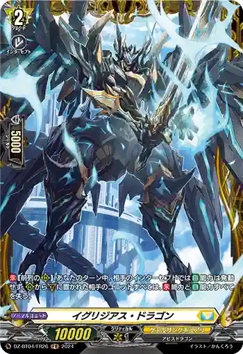 DZ-BT04/FR26 イグリジアス・ドラゴン