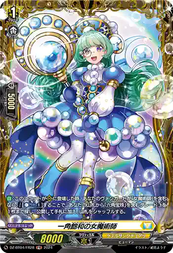 DZ-BT04/FR28 一角飽和の女魔術師