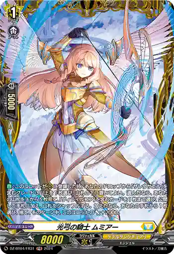DZ-BT04/FR31 光弓の騎士 ムミアー