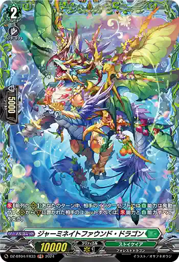 DZ-BT04/FR33 ジャーミネイトファウンド・ドラゴン