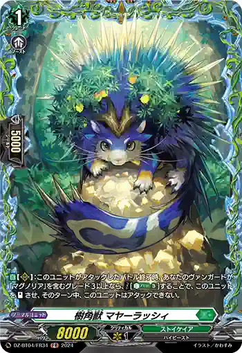 DZ-BT04/FR34 樹角獣 マヤーラッシィ