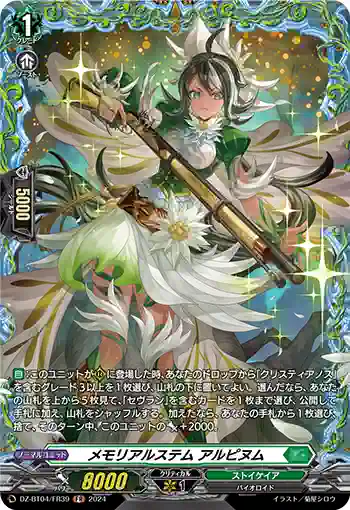DZ-BT04/FR39 メモリアルステム アルピヌム