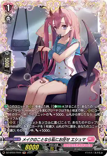 DZ-BT04/FR44 メイクのことなら私にお任せ エシュマ