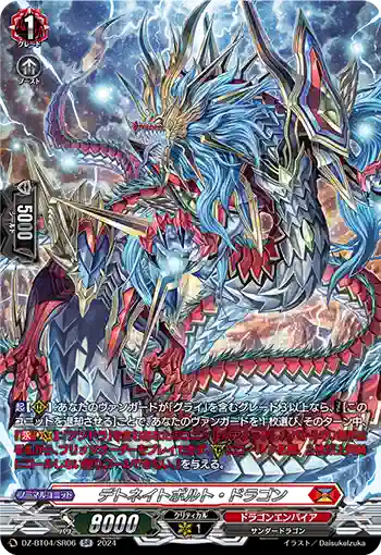 DZ-BT04/SR06 デトネイトボルト・ドラゴン