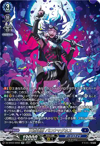 DZ-BT04/SR08 天意壊崩 バロウマグネス