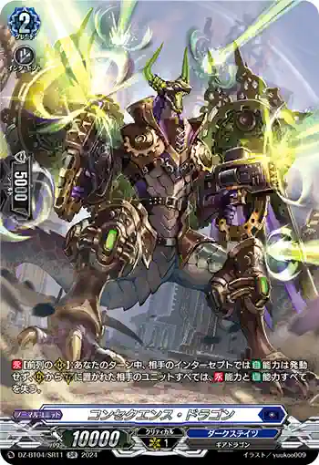 DZ-BT04/SR11 コンセクエンス・ドラゴン