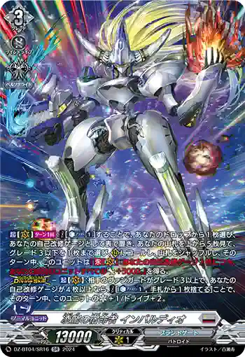 DZ-BT04/SR16 凌駕の宿命者 インバルディオ