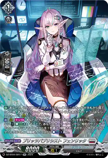 DZ-BT04/SR17 ブリッツパブリシスト フェンリッタ