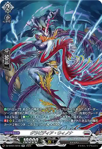 DZ-BT04/SR18 グラビディア・ウィノナ