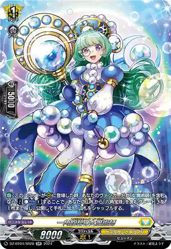 DZ-BT04/SR28 一角飽和の女魔術師