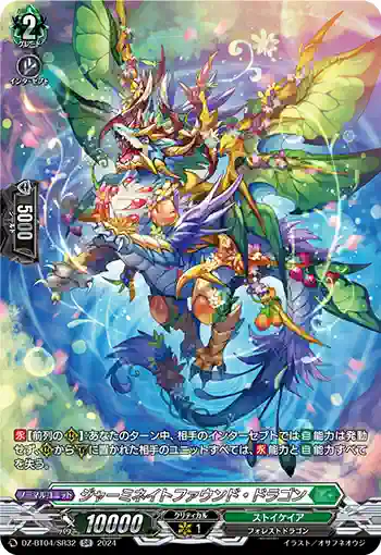DZ-BT04/SR32 ジャーミネイトファウンド・ドラゴン