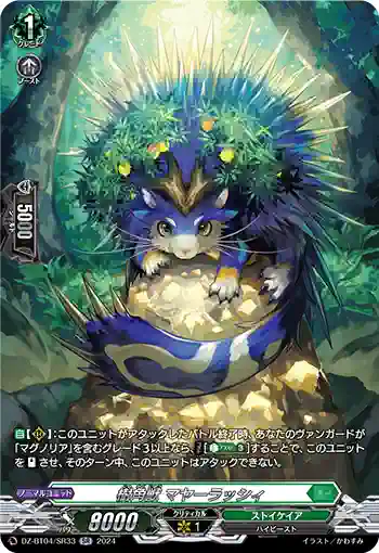 DZ-BT04/SR33 樹角獣 マヤーラッシィ