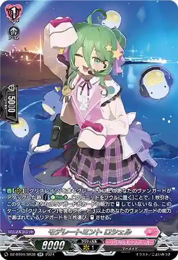 DZ-BT04/SR38 モデレートミント ロシェル