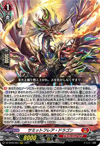 DZ-BT05/003 サミットフレア・ドラゴン