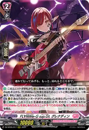 DZ-BT05/017 FL∀MMe-G sup.Gt. グレナディン