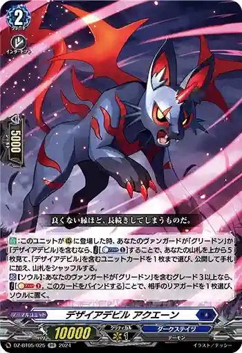 DZ-BT05/025 デザイアデビル アクエーン
