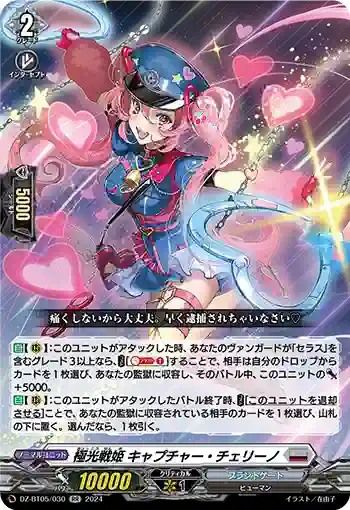 DZ-BT05/030 極光戦姫 キャプチャー・チェリーノ