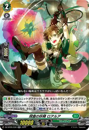 DZ-BT05/038 探査の妖精 ロアルア