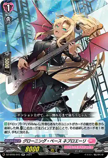 DZ-BT05/043 グローニング・ベース ネブロエーリ