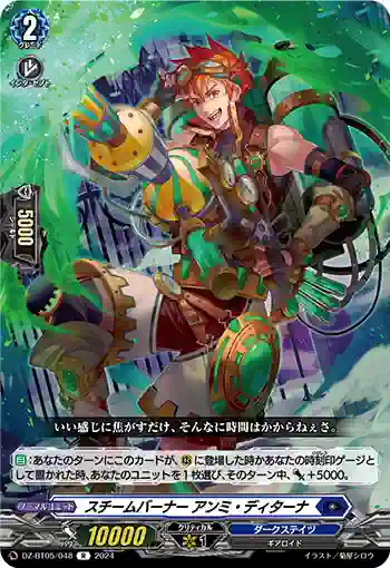 DZ-BT05/048 スチームバーナー アンミ・ディターナ