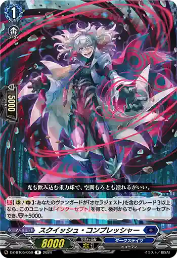 DZ-BT05/050 スクイッシュ・コンプレッシャー