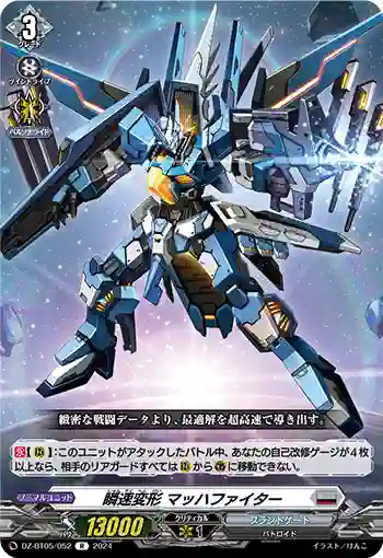 DZ-BT05/052 瞬速変形 マッハファイター