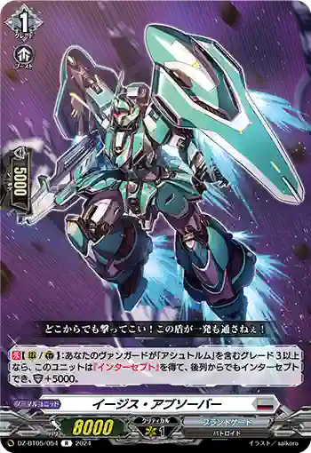 DZ-BT05/054 イージス・アブソーバー
