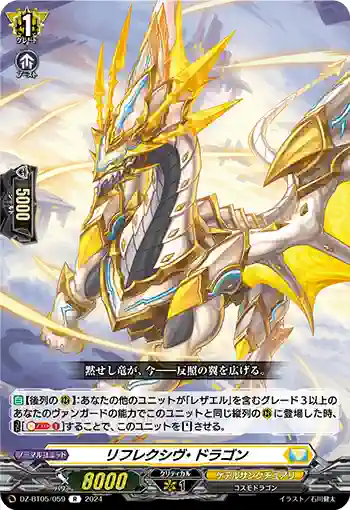 DZ-BT05/059 リフレクシヴ・ドラゴン