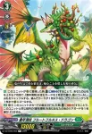DZ-BT05/060 豊年満咲 フルートフルネス・ドラゴン