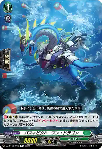 DZ-BT05/063 バスィビクハープン・ドラゴン