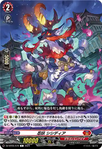 DZ-BT05/070 忍妖 シシディア