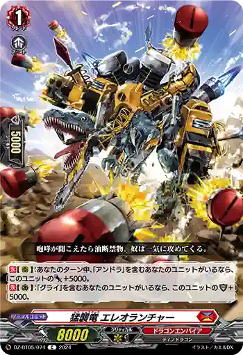 DZ-BT05/074 猛襲竜 エレオランチャー