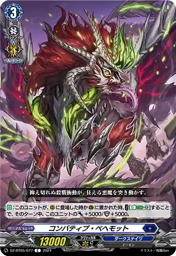 DZ-BT05/077 コンバティブ・ベヘモット