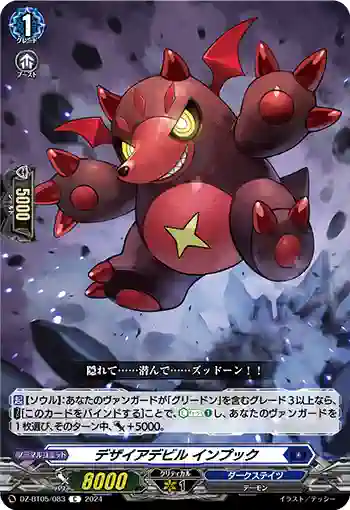 DZ-BT05/083 デザイアデビル インプック