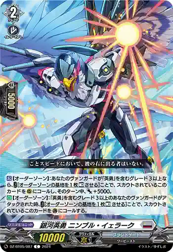 DZ-BT05/087 銀河英勇 ニンブル・イェラーク