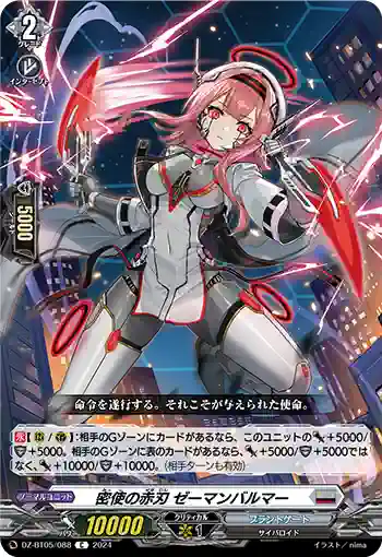 DZ-BT05/088 密使の赤刃 ゼーマンバルマー
