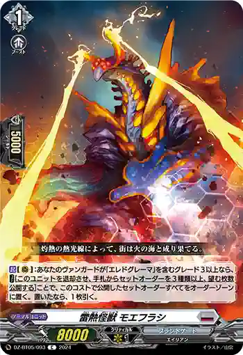 DZ-BT05/093 雷熱怪獣 モエフラシ