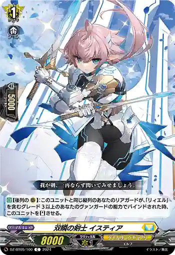 DZ-BT05/100 双瞬の剣士 イスティア