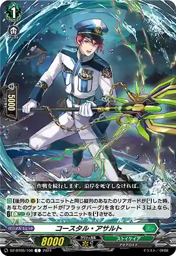 DZ-BT05/108 コースタル・アサルト