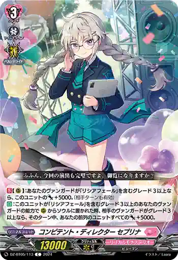 DZ-BT05/113 コンピテント・ディレクター セプリナ